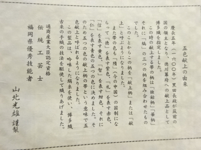  本場筑前博多名古屋帯